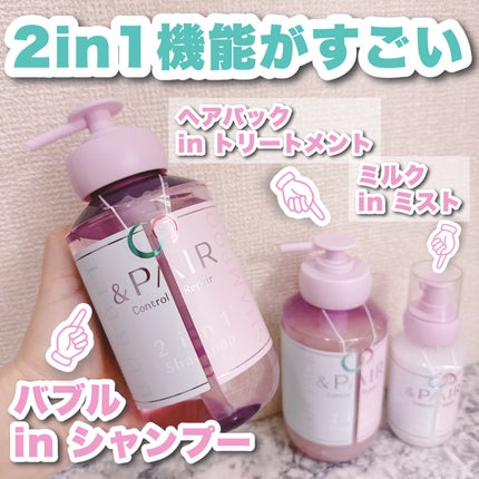 アンドペア コントロール リペア 2in1 ヘアミルクミスト/&PAIR/ヘアミストを使ったクチコミ(1枚目)