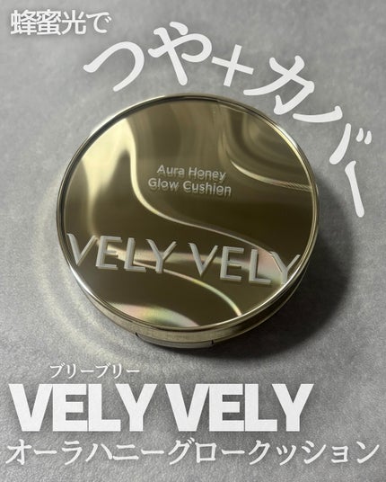 はちみつツヤ肌クッションファンデ/VELY VELY/クッションファンデーションを使ったクチコミ(1枚目)