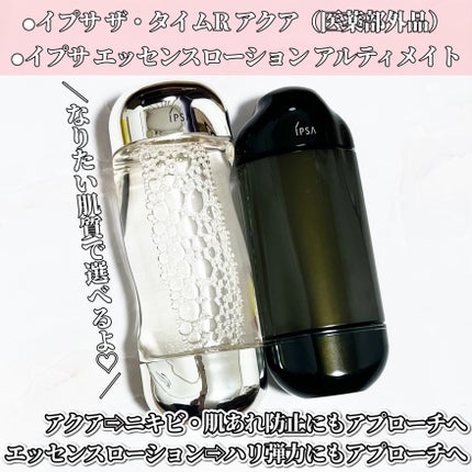 ザ・タイムR アクア/IPSA/化粧水を使ったクチコミ(2枚目)