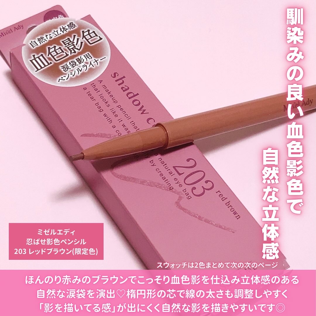 ぷっくりアイカラーペンシル/ミゼルエディ/スティックアイシャドウを使ったクチコミ（3枚目）