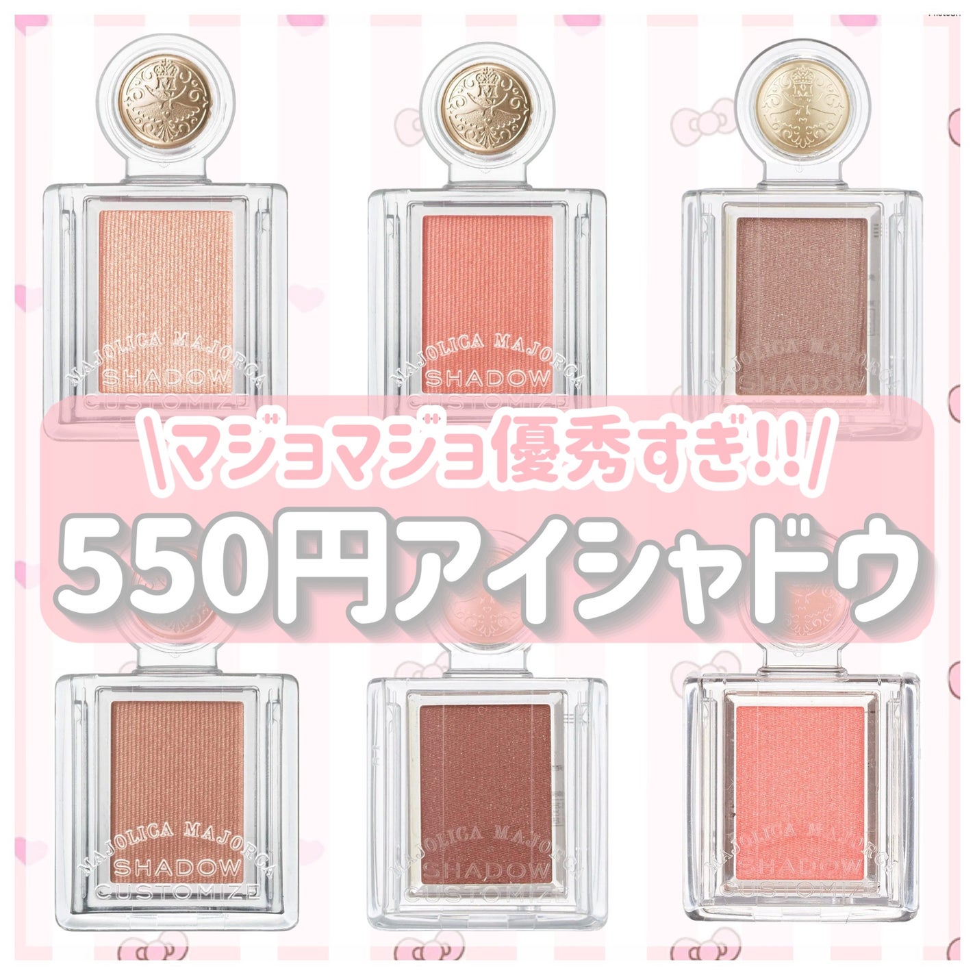 シャドーカスタマイズ/MAJOLICA MAJORCA/単色アイシャドウを使ったクチコミ(1枚目)