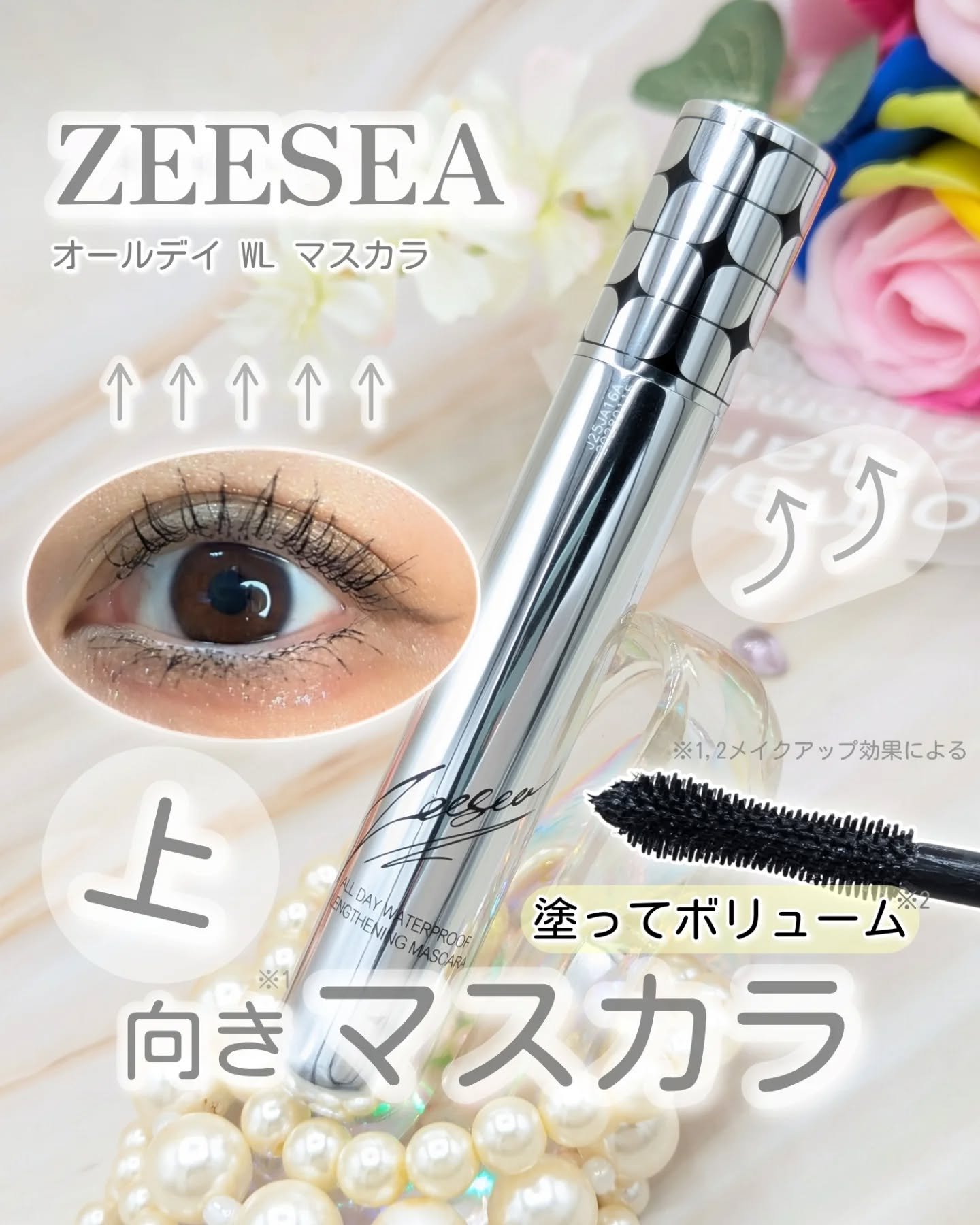 防水カーリングマスカラ/ZEESEA/マスカラを使ったクチコミ（1枚目）