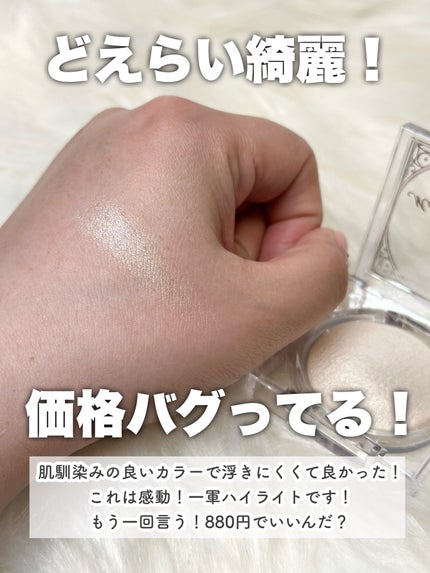 ムーングロウハイライター/キャンメイク/ハイライトを使ったクチコミ(7枚目)
