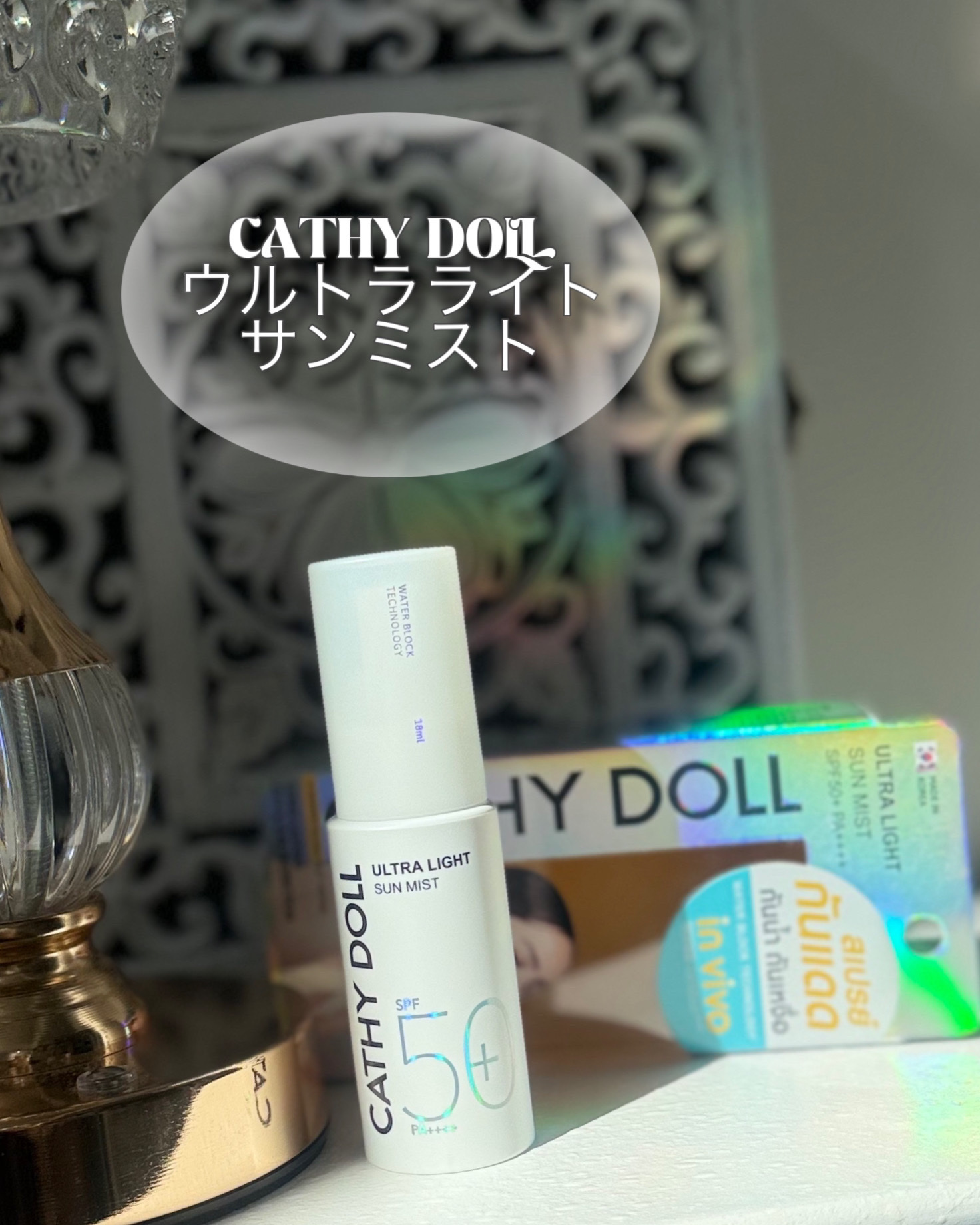 ウルトラライト サンフルイド/CathyDoll/日焼け止めクリームを使ったクチコミ（2枚目）