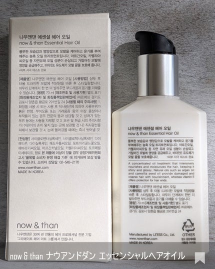 ナウアンドダン エッセンシャルヘアオイル/now & than(ナウアンドダン)/ヘアオイルを使ったクチコミ(5枚目)