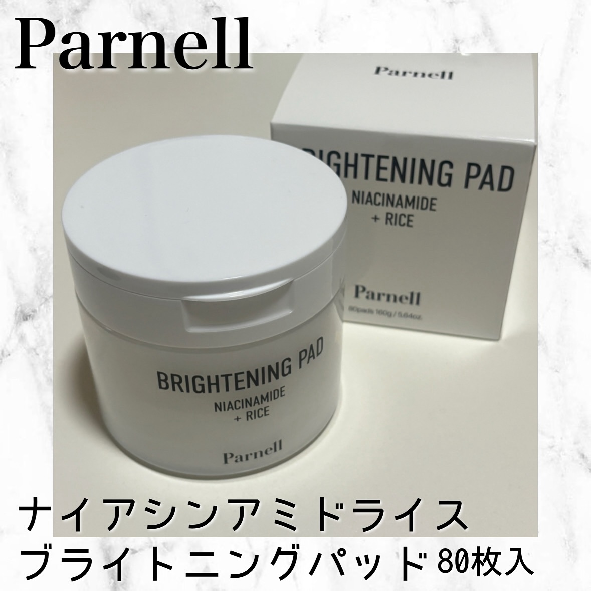 ナイアシンアミド　ライス　ブライトニング　パッド/parnell/トナーパッドを使ったクチコミ（1枚目）