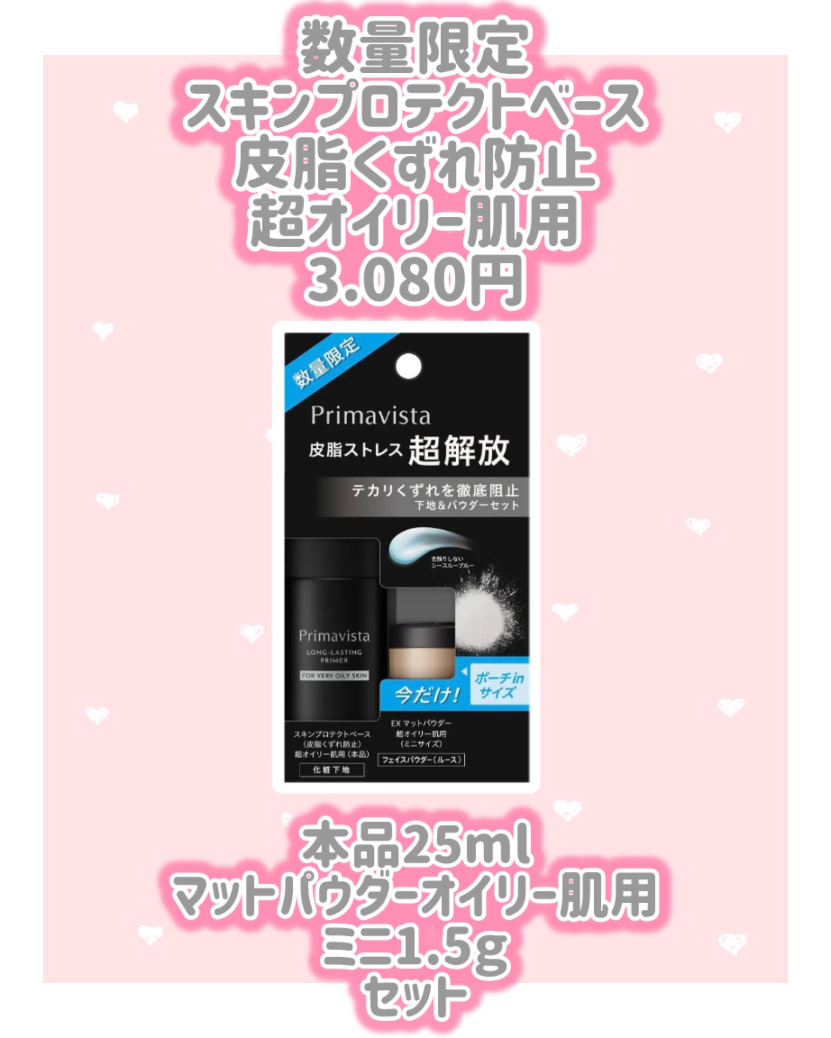 スキンプロテクトベース＜皮脂くずれ防止＞ 超オイリー肌用/プリマヴィスタ/化粧下地を使ったクチコミ（2枚目）
