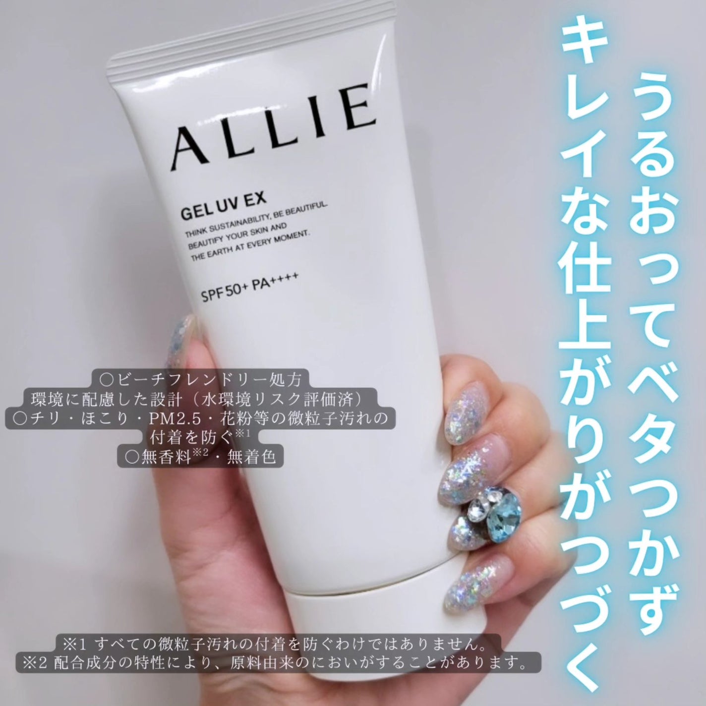 アリィー クロノビューティ ジェルUV EX/アリィー/日焼け止めジェルを使ったクチコミ(2枚目)