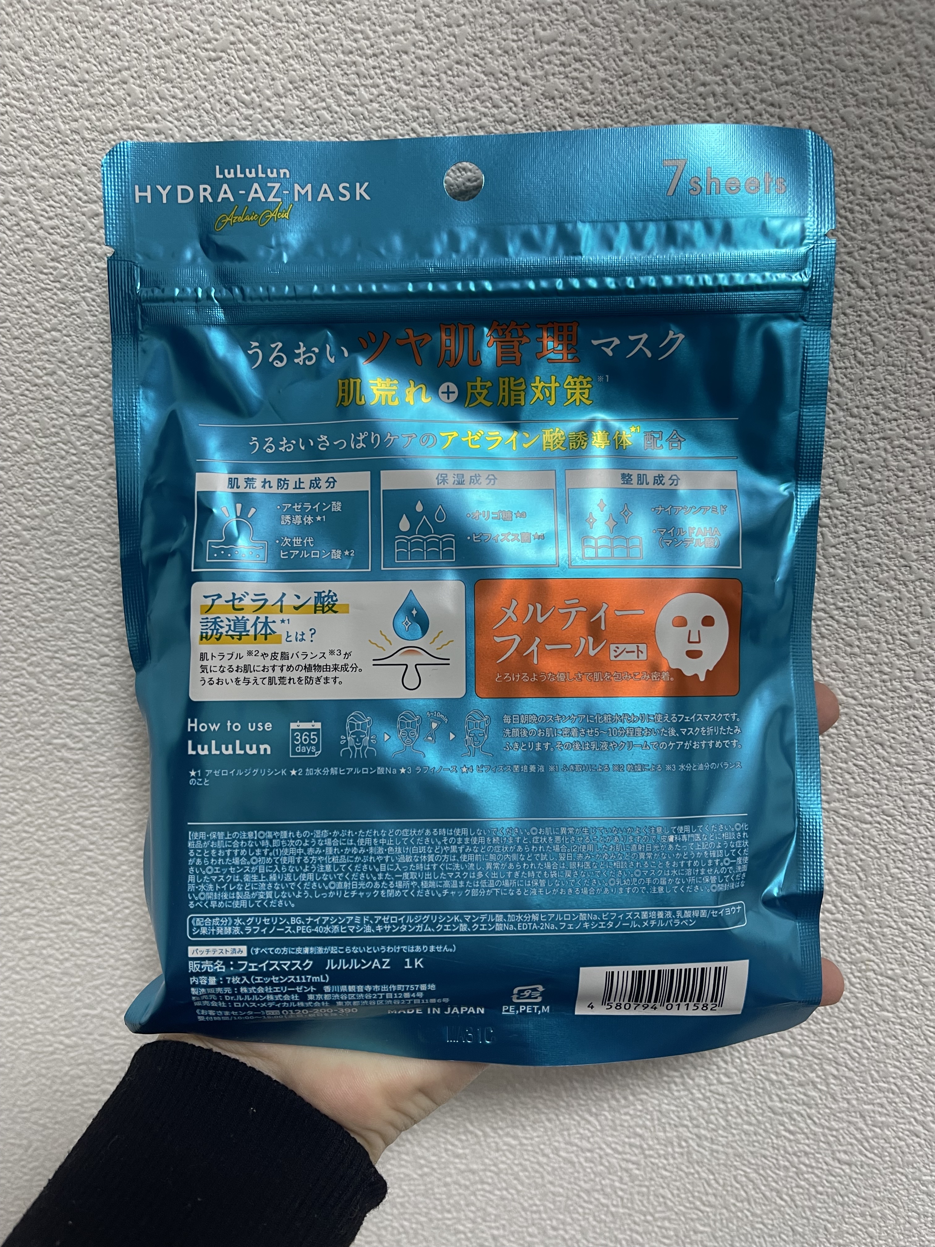 ルルルン ハイドラ AZ マスク/ルルルン/シートマスク・パックを使ったクチコミ（2枚目）