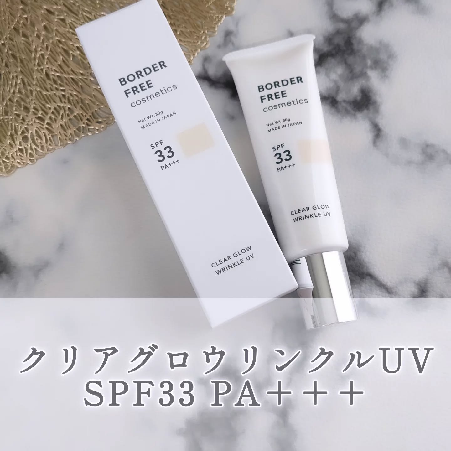 クリアグロウリンクルUV/BORDER FREE cosmetics/日焼け止め・UVケアを使ったクチコミ（1枚目）