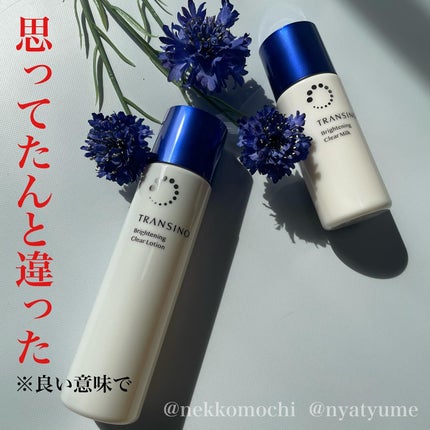 トランシーノ薬用ブライトニングクリアローション/トランシーノ/化粧水を使ったクチコミ(1枚目)