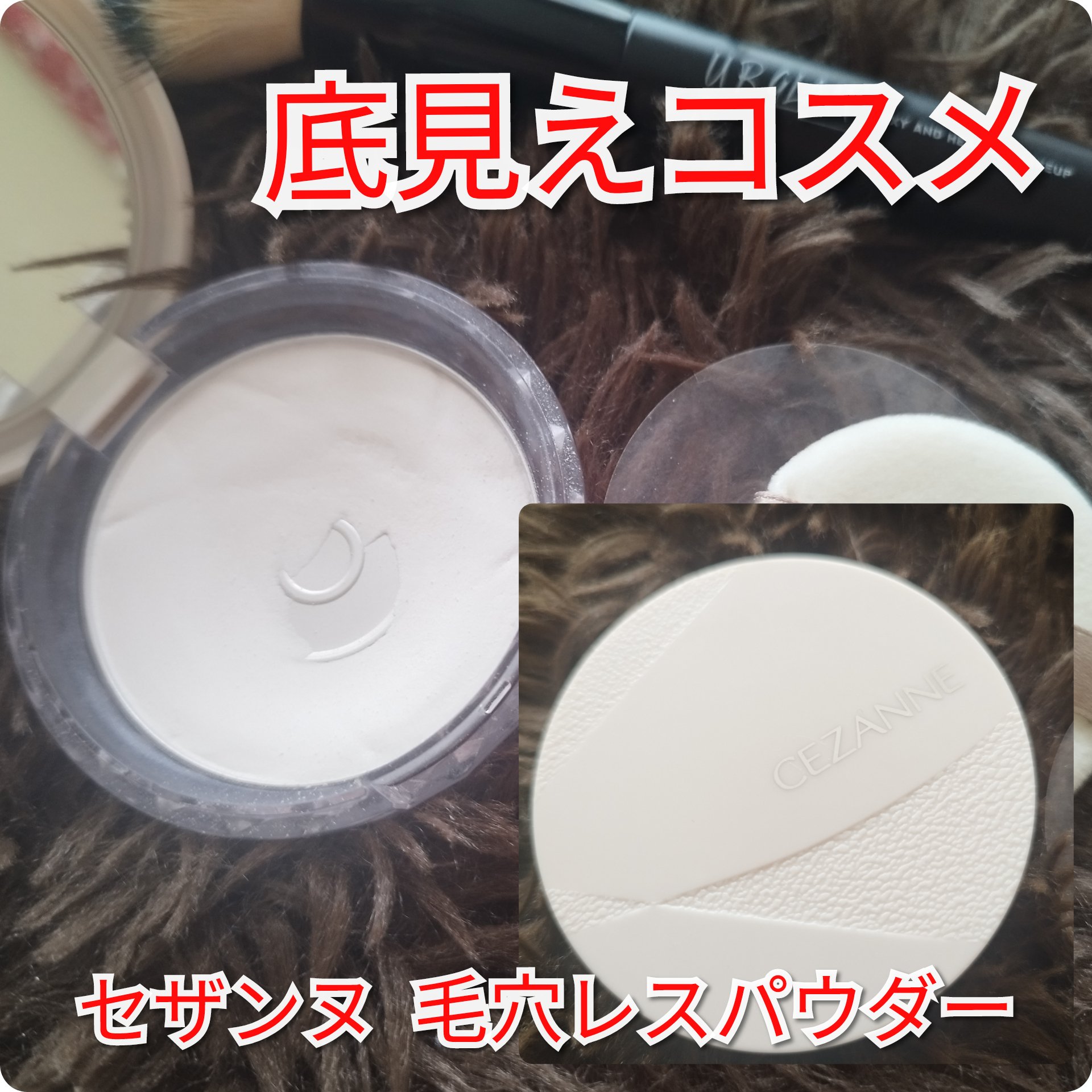 毛穴レスパウダー/CEZANNE/プレストパウダーを使ったクチコミ（1枚目）