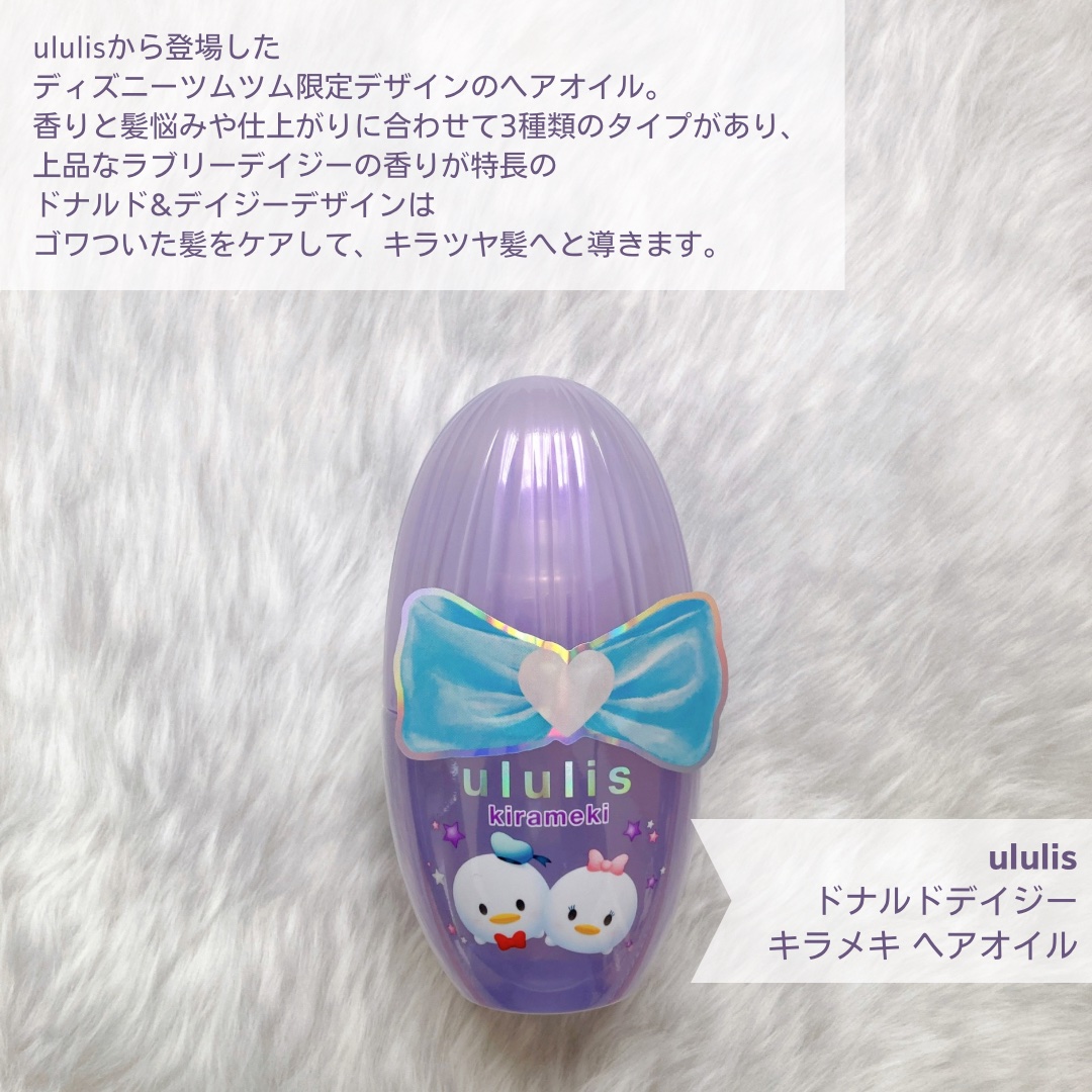 ウルリス　ディズニーツムツム　ヘアオイル　紫７個ピンク６個 3種の『ツムツム限定デザインオイル』がululisより 新登場！2025