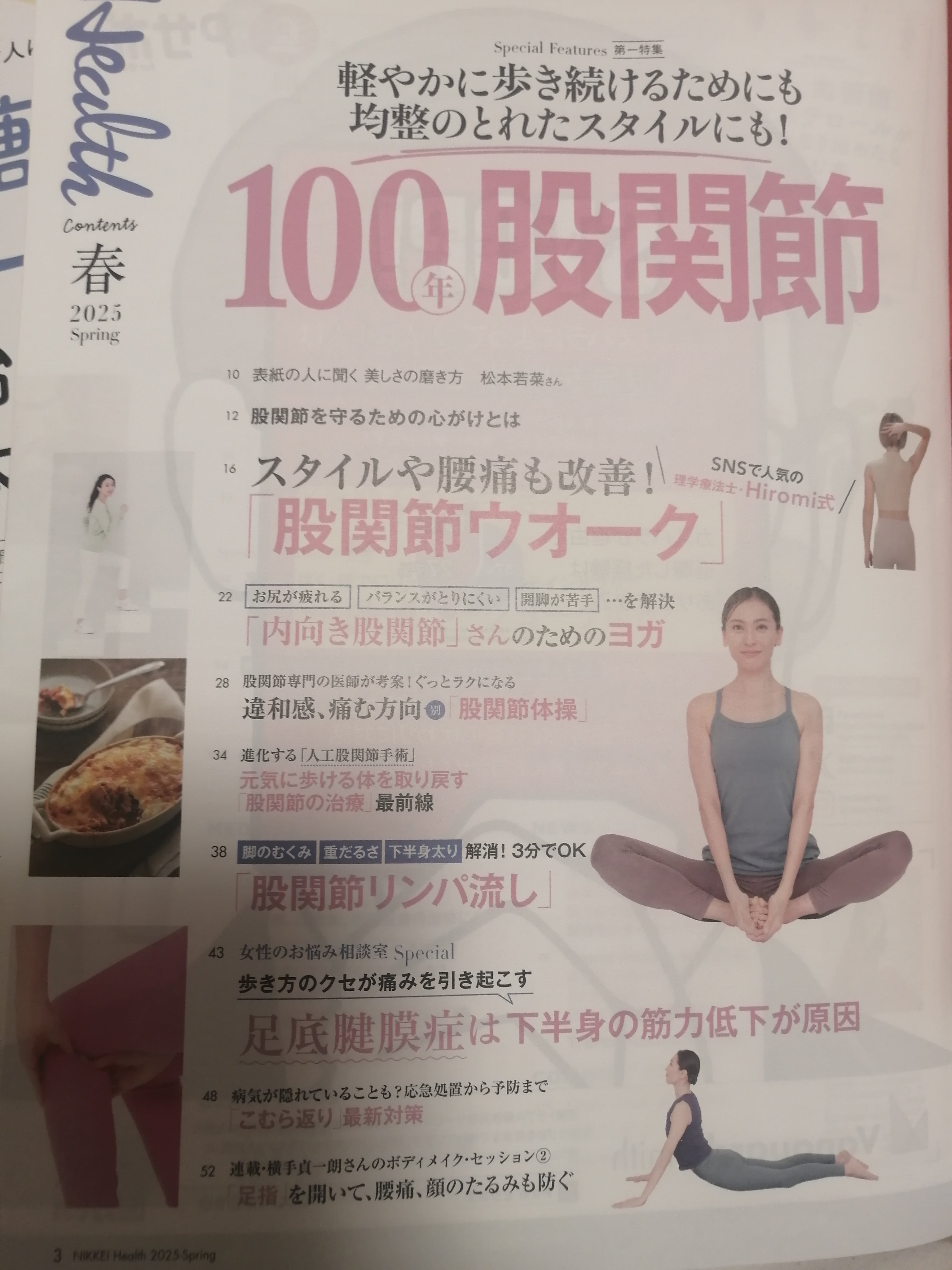 日経ヘルス春号/日経ヘルス/雑誌を使ったクチコミ（3枚目）
