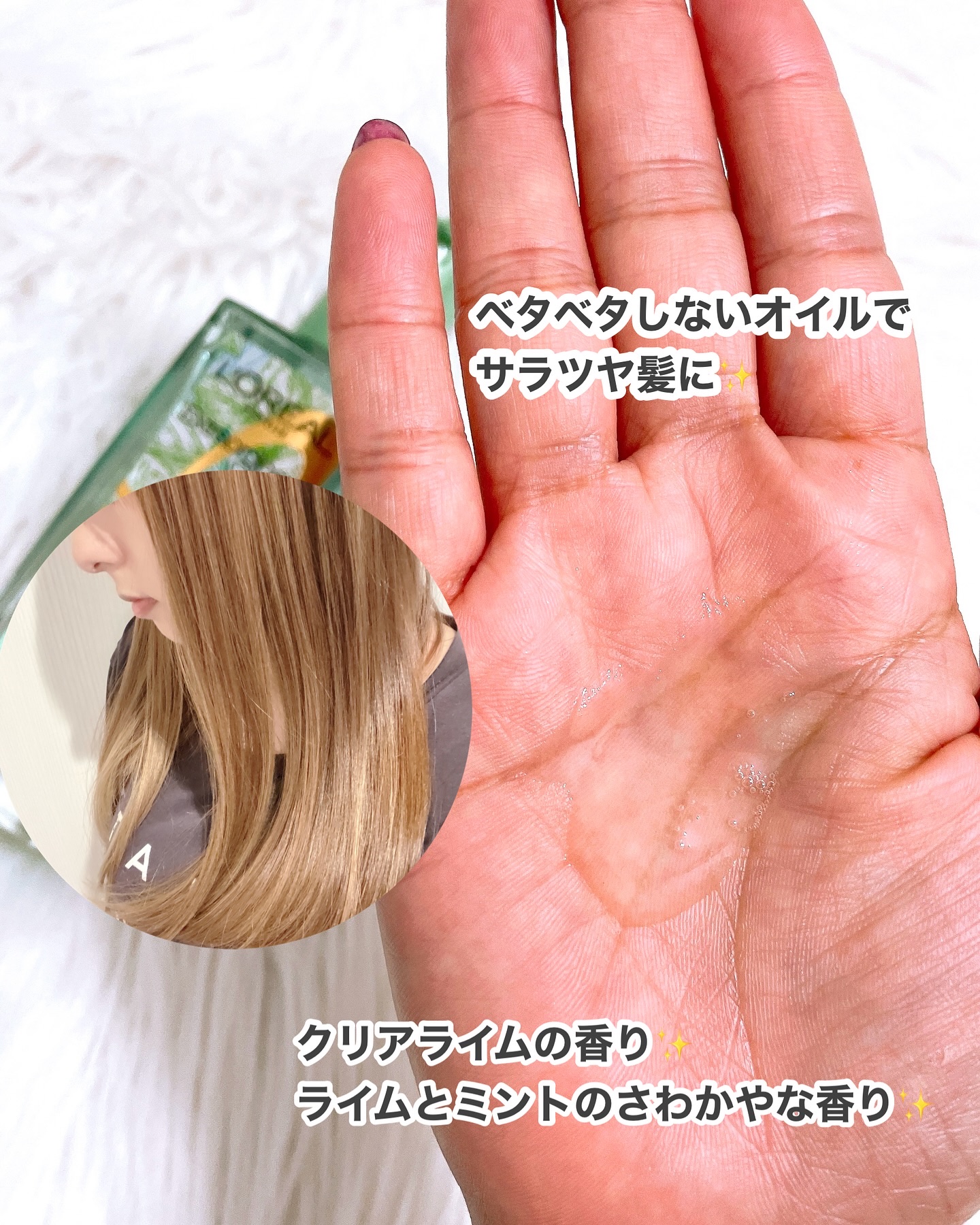 ロレアル パリ エクストラオーディナリー クリアライム/ロレアル パリ/ヘアオイルを使ったクチコミ（3枚目）