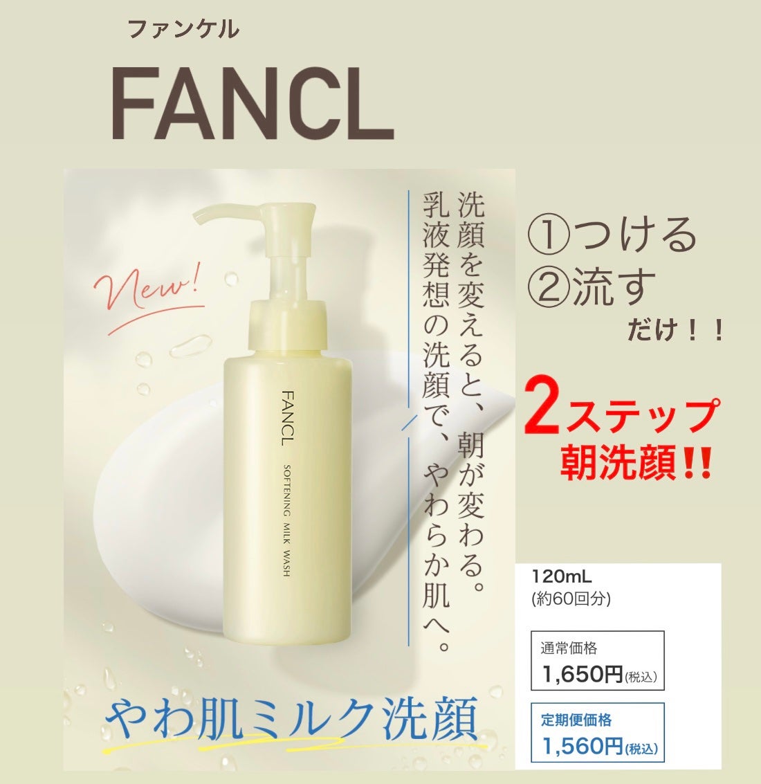 やわ肌ミルク洗顔/ファンケル/その他洗顔料を使ったクチコミ(1枚目)