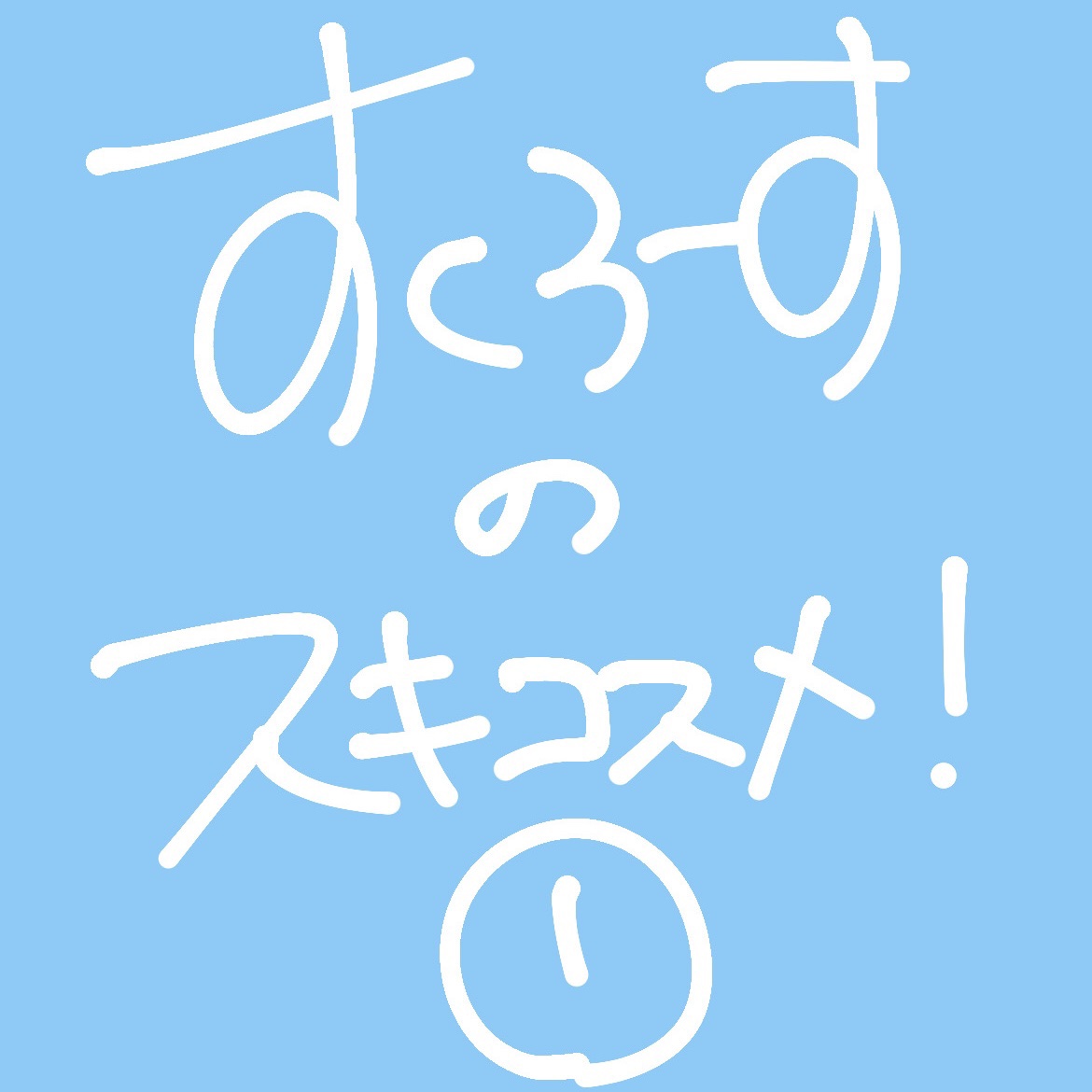 描くふたえアイライナー/CEZANNE/リキッドアイライナーを使ったクチコミ（1枚目）