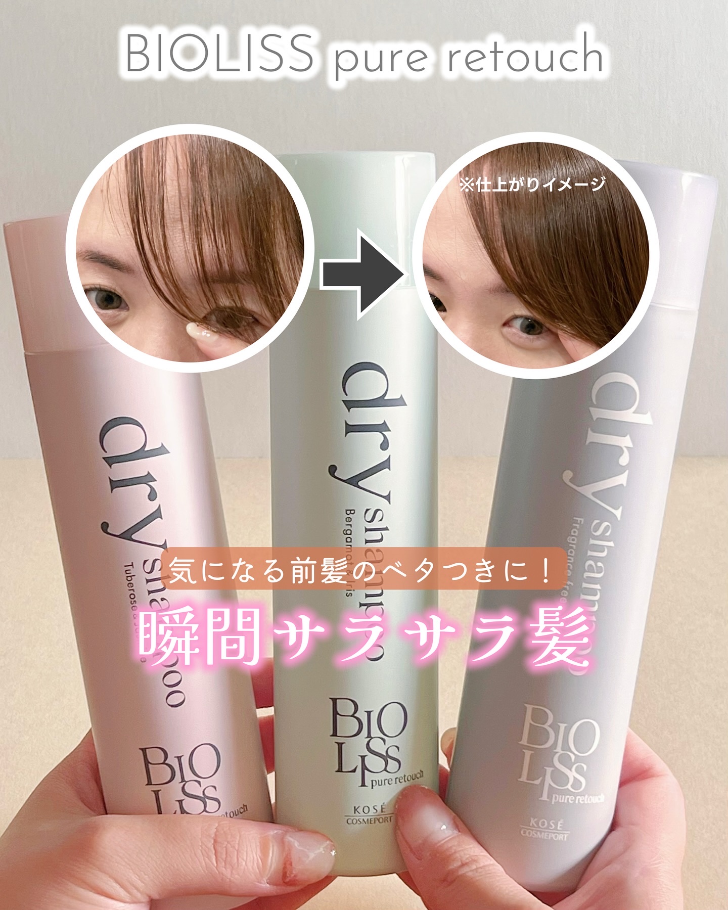 SS ビオリス ピュアレタッチ ドライシャンプー （チュベローズ＆ジャスミンの香り）/SSビオリス/ドライシャンプーを使ったクチコミ（1枚目）