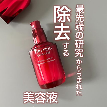 試してみた】アルティミューン™ パワライジング セラム SHISEIDO 試してみた】アルティミューン™ パワライジング セラム SHISEIDO