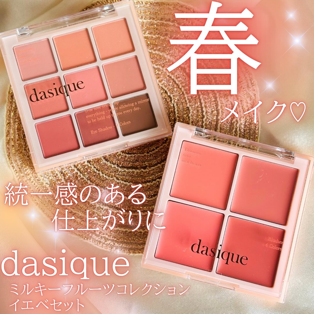 シャドウパレット/dasique/アイシャドウパレットを使ったクチコミ（1枚目）