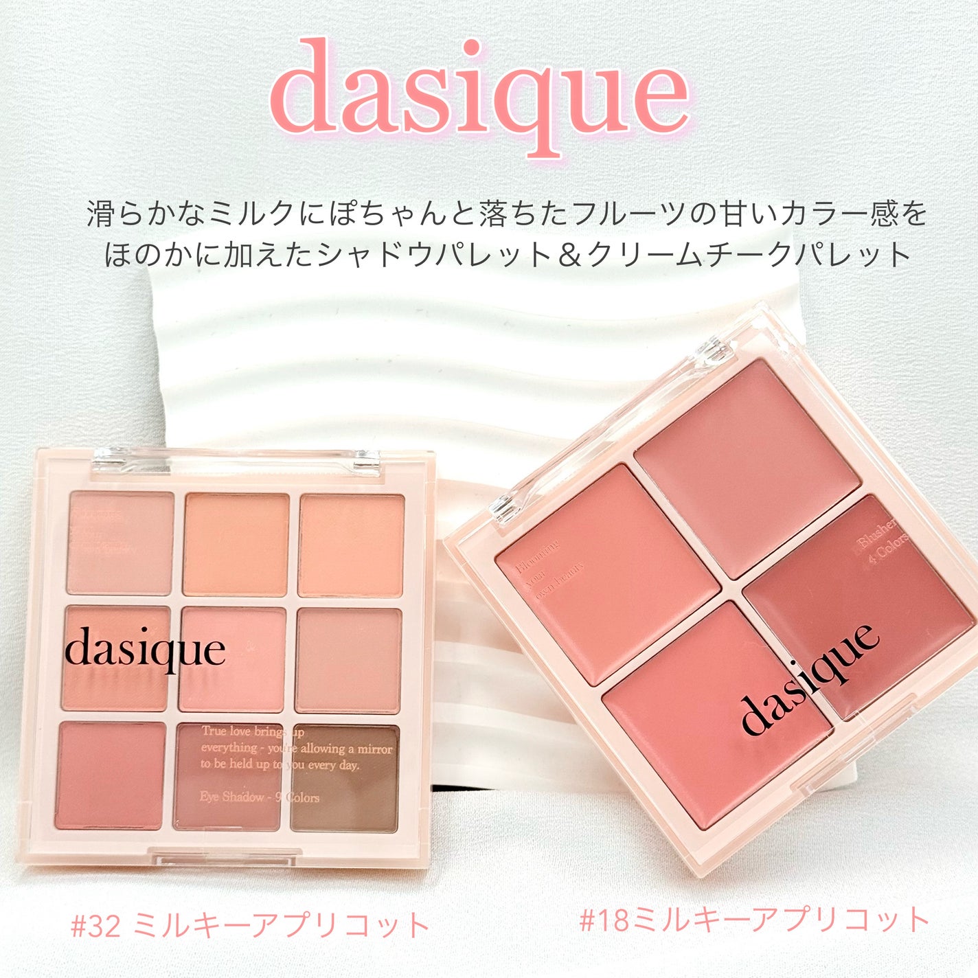 シャドウパレット/dasique/アイシャドウパレットを使ったクチコミ(1枚目)