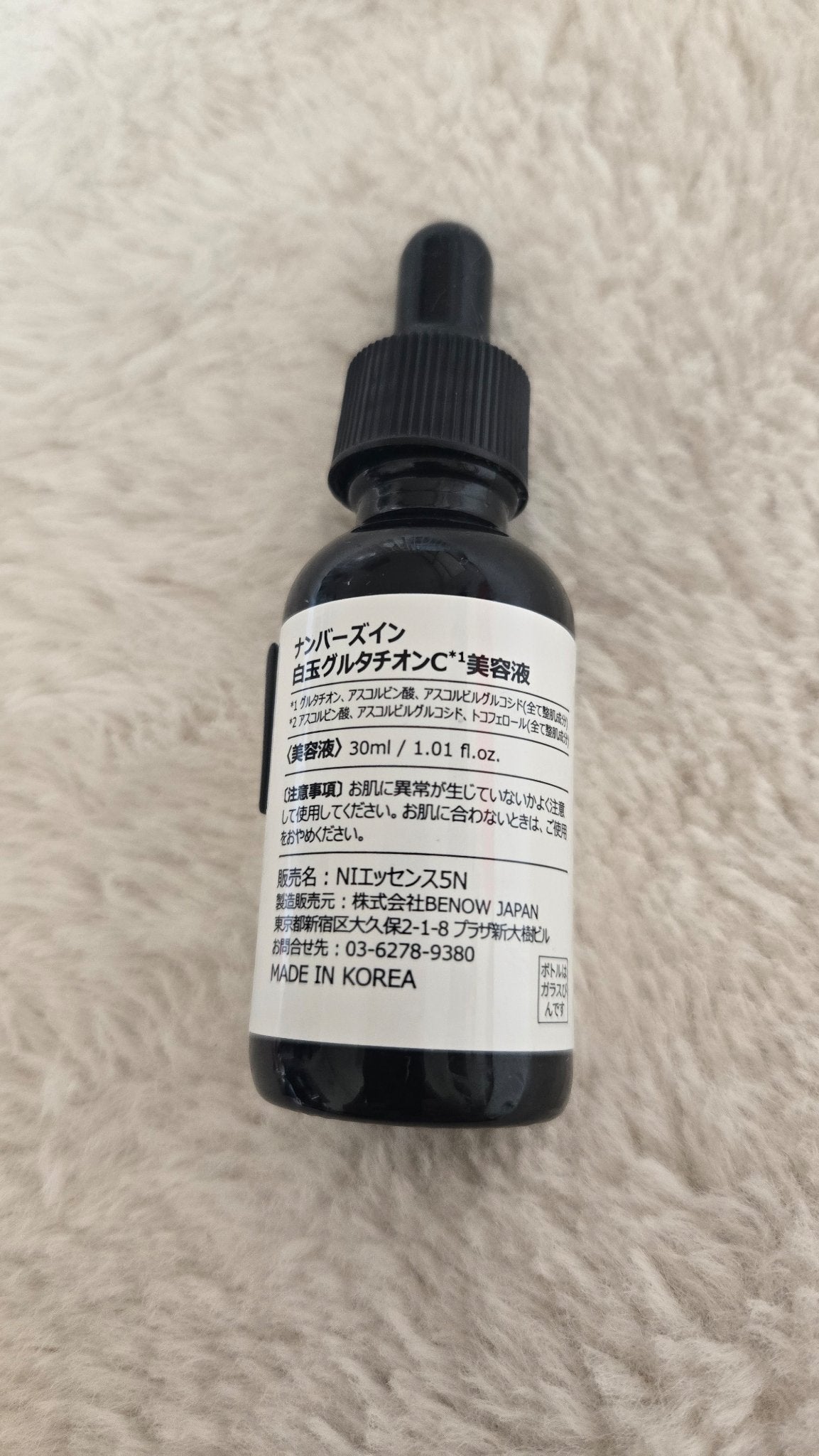 5番 白玉グルタチオンC美容液/numbuzin/美容液を使ったクチコミ(2枚目)