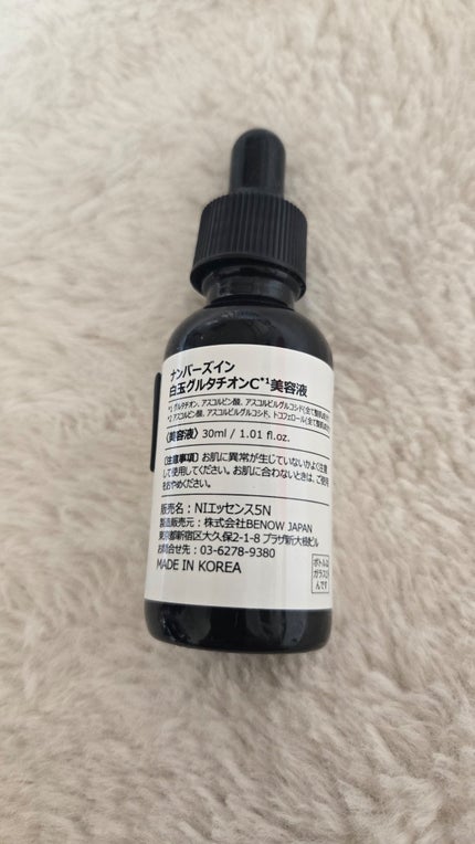 5番 白玉グルタチオンC美容液/numbuzin/美容液を使ったクチコミ(2枚目)