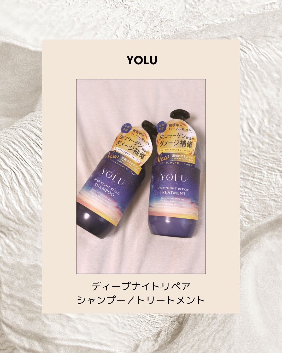 ディープナイトリペアシャンプー／トリートメント/YOLU/シャンプー・コンディショナーを使ったクチコミ（1枚目）