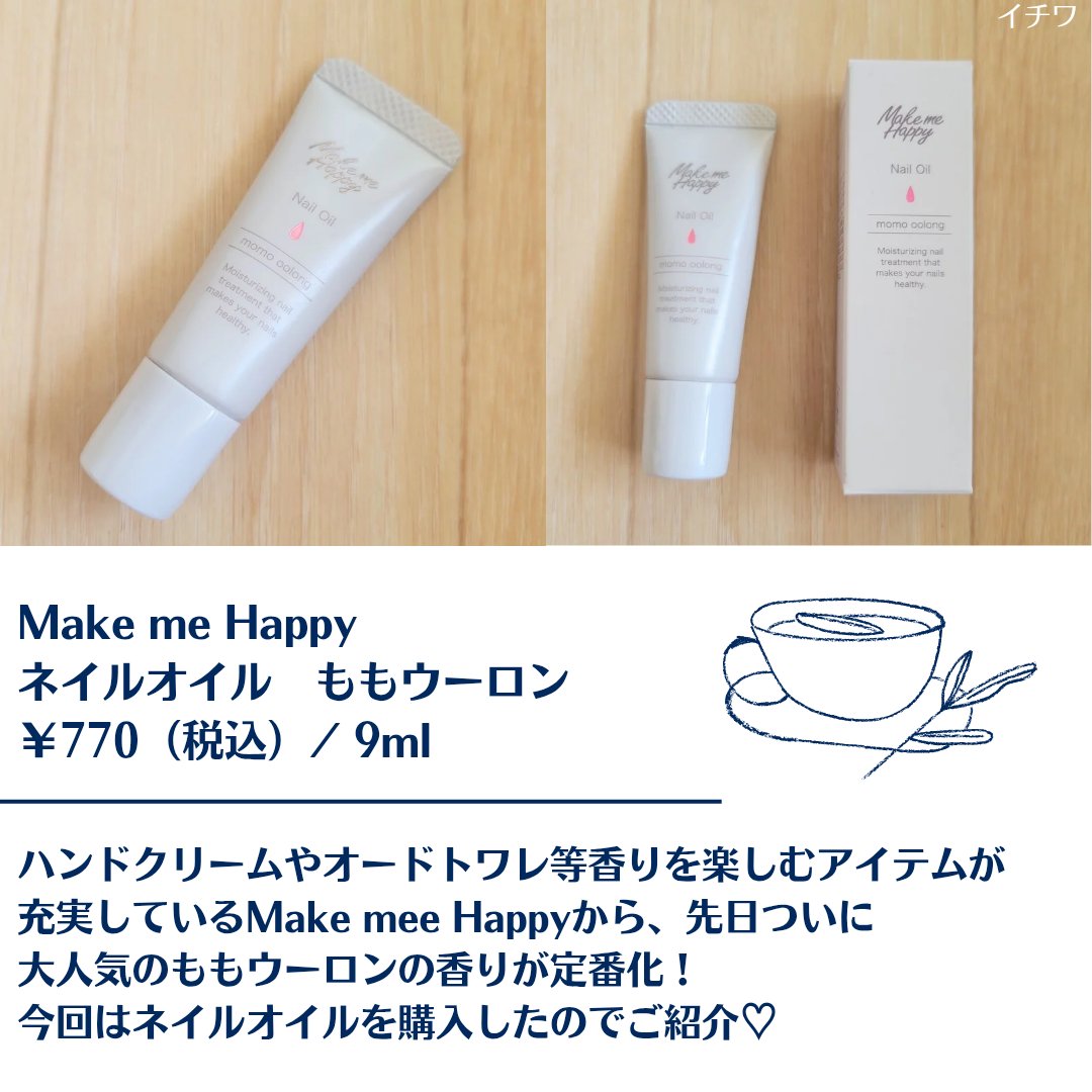 メイクミーハッピー ネイルオイル momo oolong/キャンメイク/ネイルオイル・トリートメントを使ったクチコミ（2枚目）
