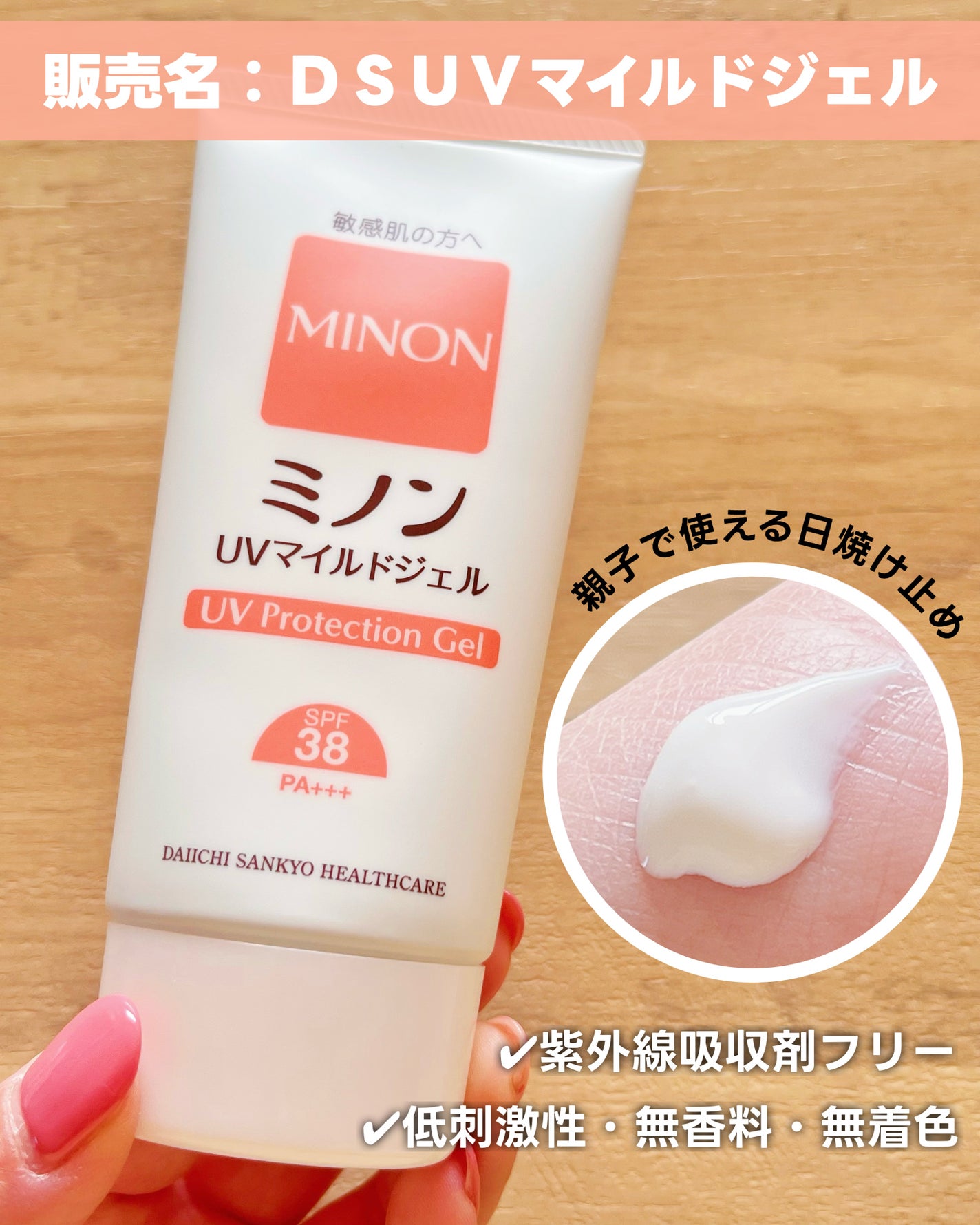ミノンUVマイルドジェル/ミノン/日焼け止めジェルを使ったクチコミ(2枚目)