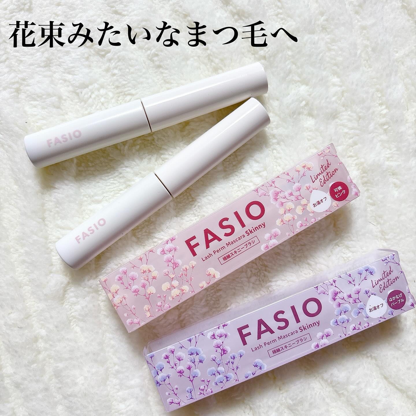 まつパ級 フィルム マスカラ (極細) 103 はかなげパープル(限定)/FASIO/マスカラを使ったクチコミ（1枚目）