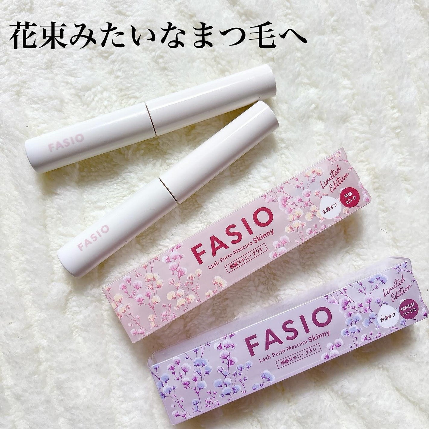 まつパ級 フィルム マスカラ (極細)/FASIO/マスカラを使ったクチコミ(1枚目)