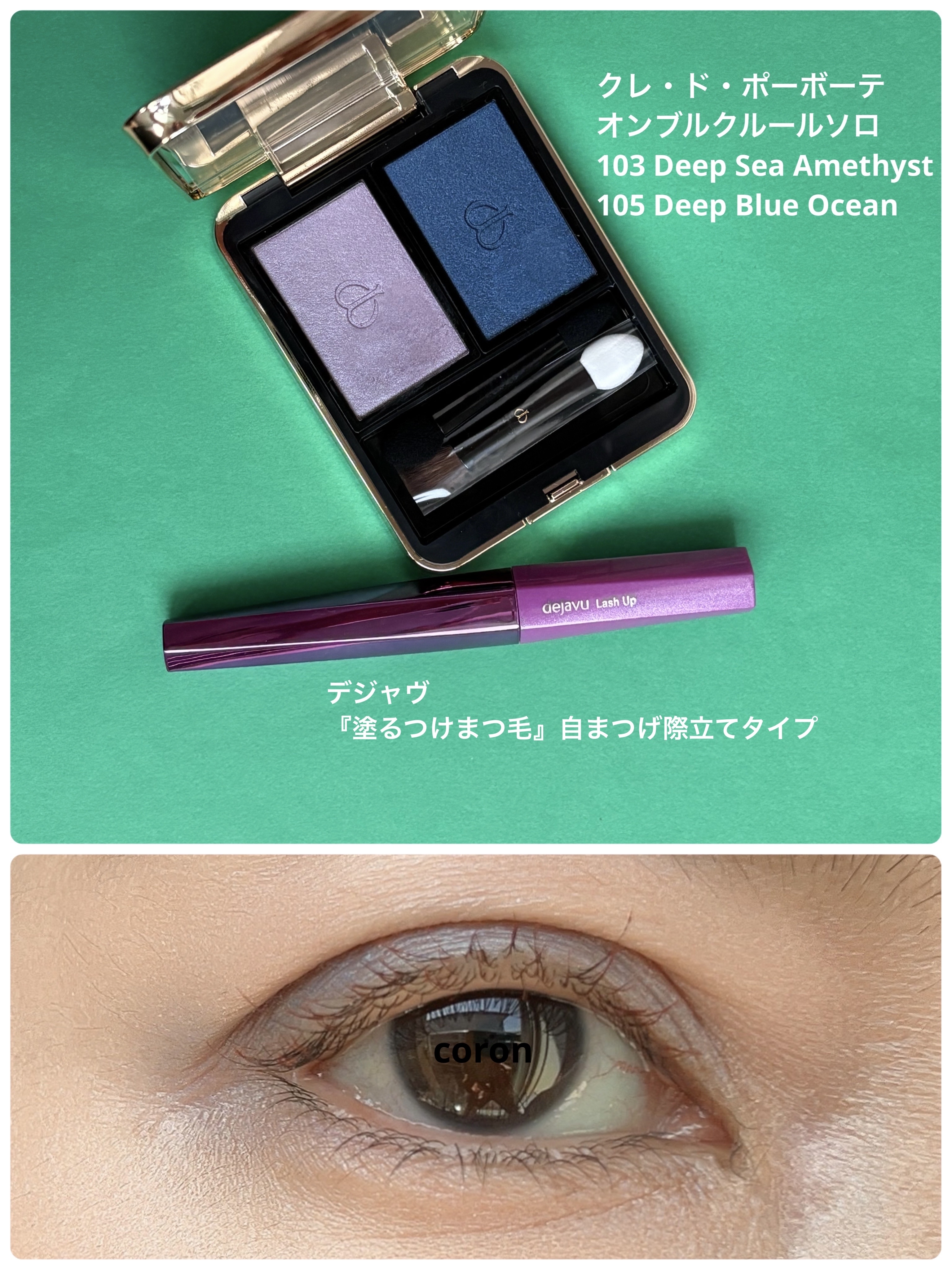 オンブルクルールソロ #105 Deep Blue Ocean/クレ・ド・ポー ボーテ/単色アイシャドウを使ったクチコミ（1枚目）