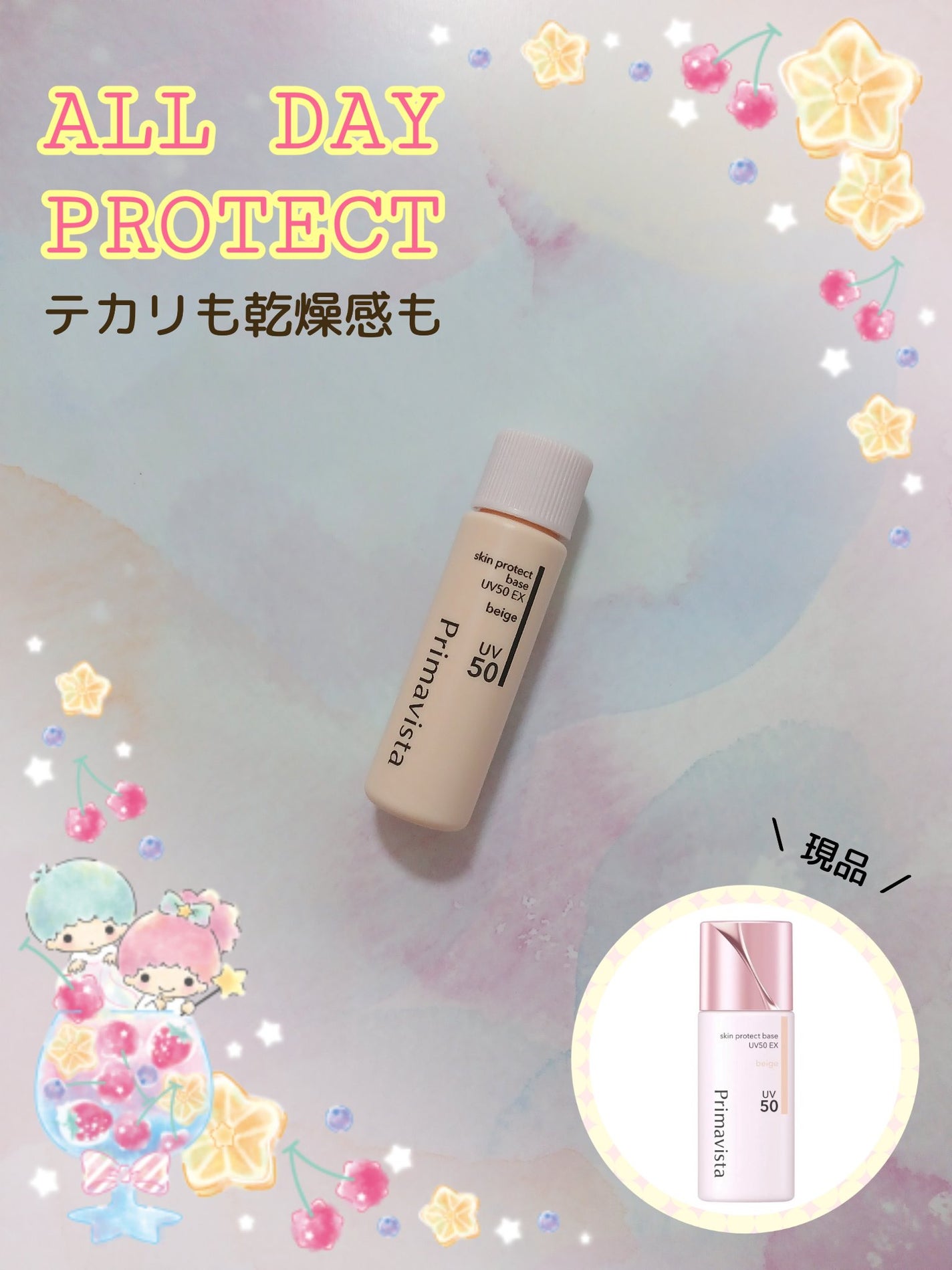 スキンプロテクトベース 皮脂くずれ防止 UV50 EX/プリマヴィスタ/化粧下地を使ったクチコミ(1枚目)