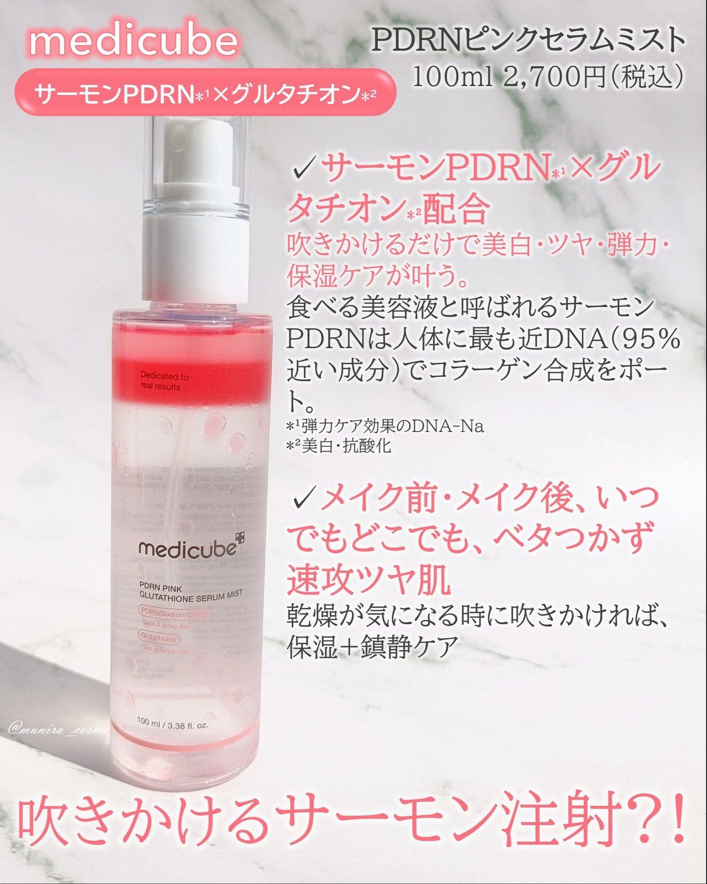 PDRNピンクセラムミスト/MEDICUBE/美容液を使ったクチコミ(2枚目)