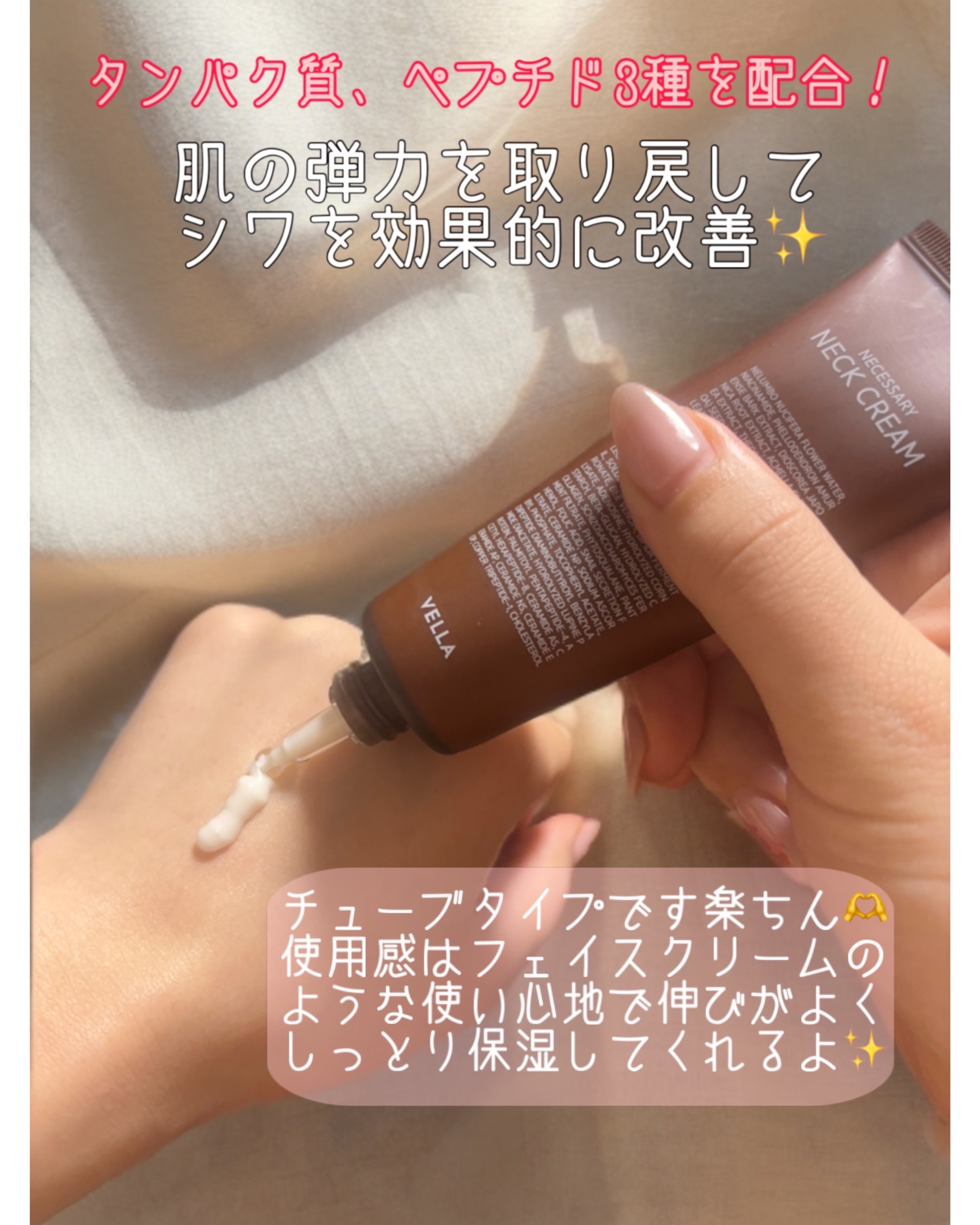 ネセサリーネッククリーム　チューブタイプ/VELLA/ネック・デコルテケアを使ったクチコミ（2枚目）