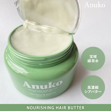 ナリッシングヘアバター/Anuko/アウトバストリートメントを使ったクチコミ(2枚目)