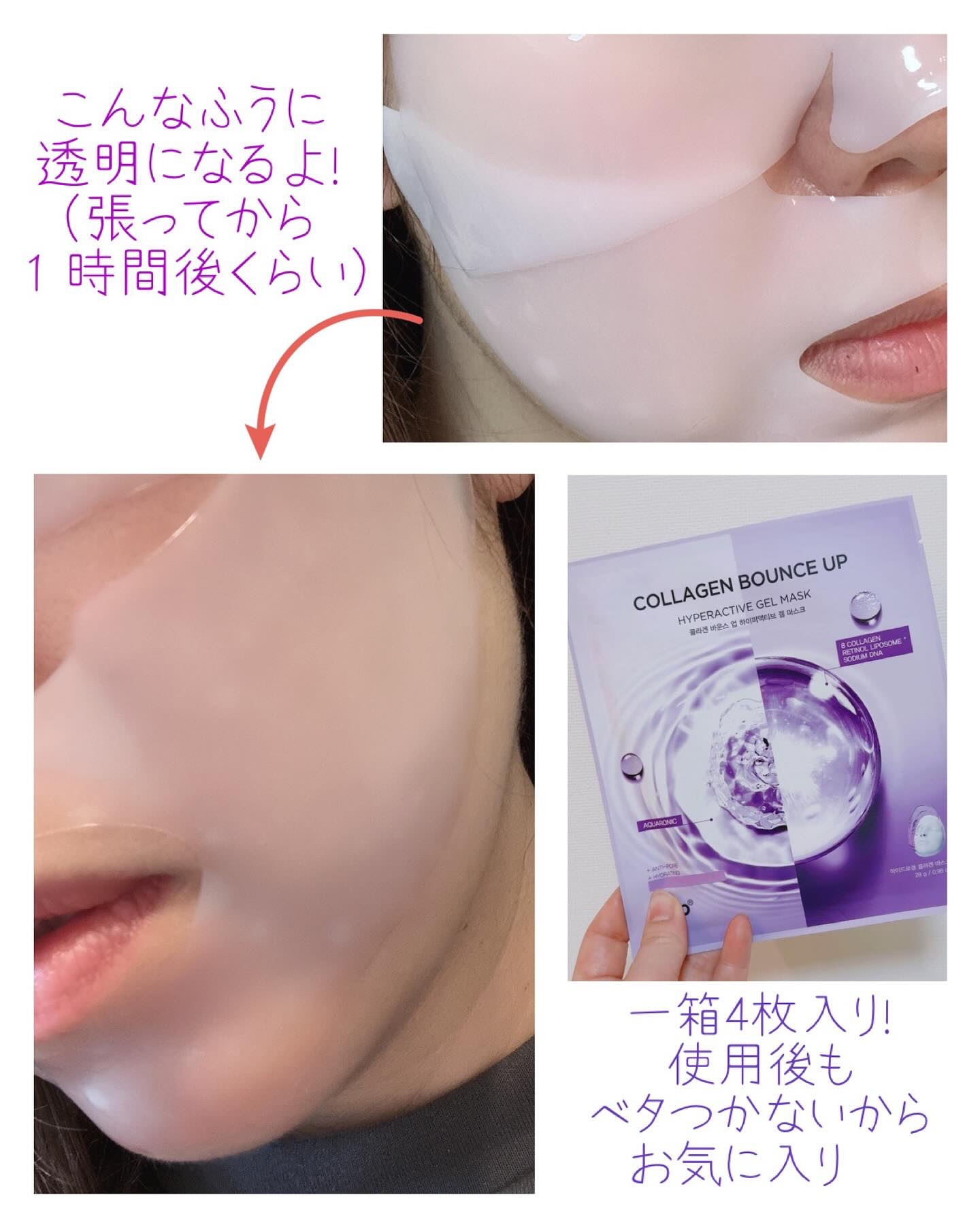 コラーゲンバウンスアップハイパーアクティブゲルマスク/SNP/シートマスク・パックを使ったクチコミ（2枚目）