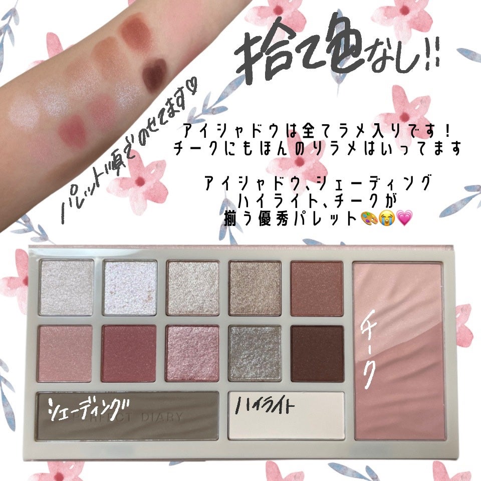 デザイナーアイズ&チークパレット/PERFECT DIARY/アイシャドウを使ったクチコミ(3枚目)