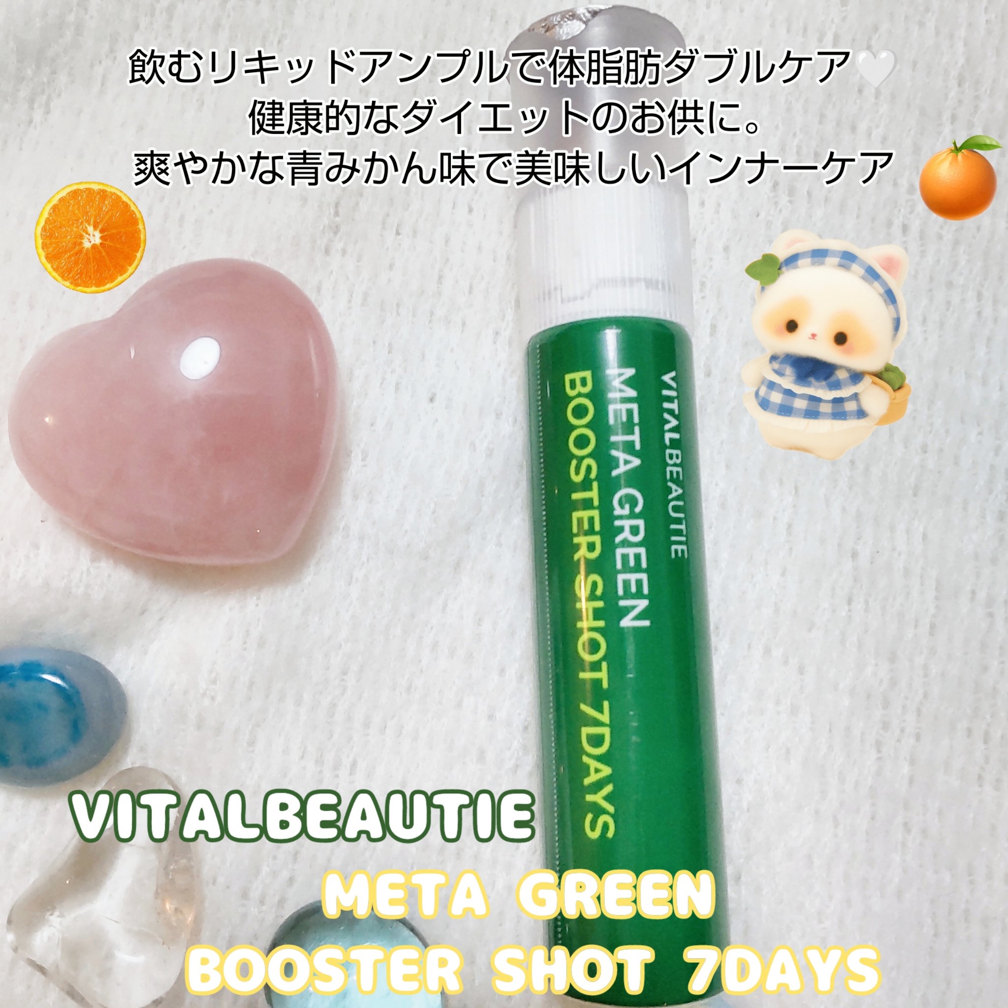 メタグリーンブースターショット/VITALBEAUTIE/健康サプリメントを使ったクチコミ（2枚目）