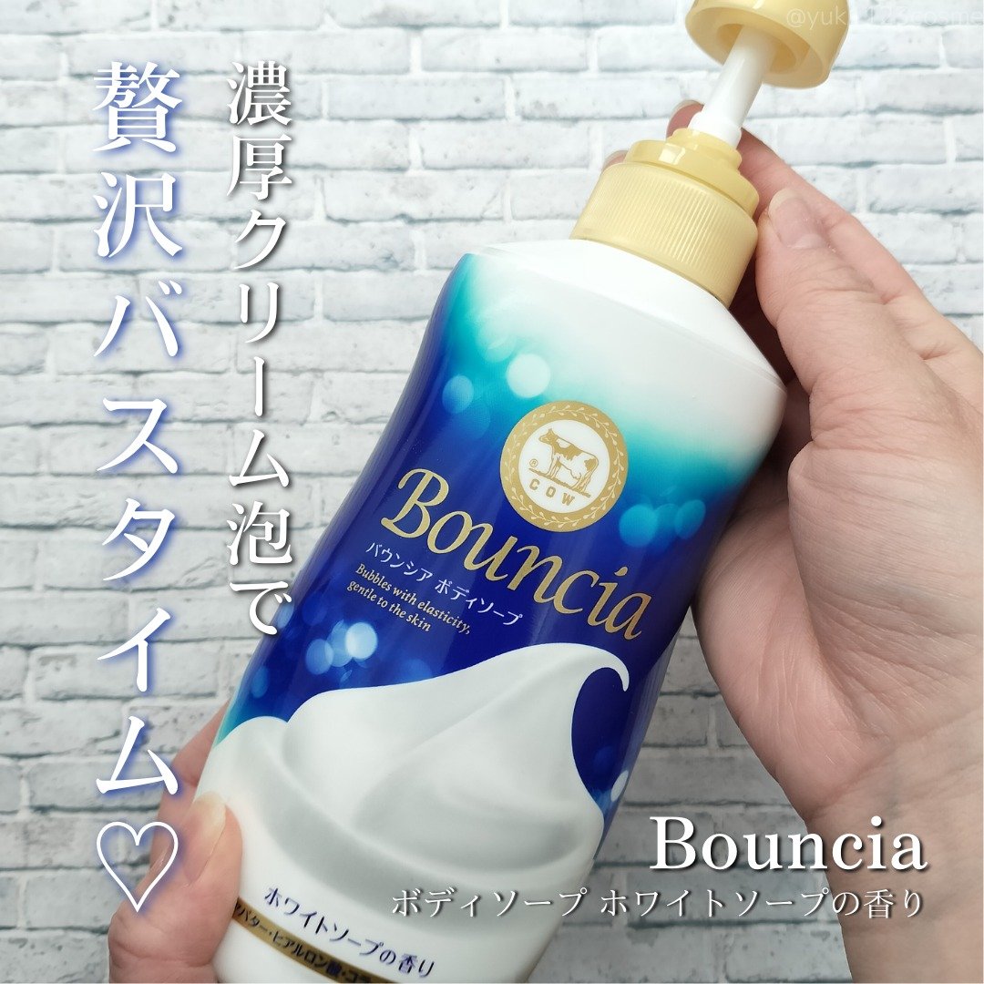 バウンシア ボディソープ ホワイトソープの香り/Bouncia/ボディソープを使ったクチコミ（1枚目）