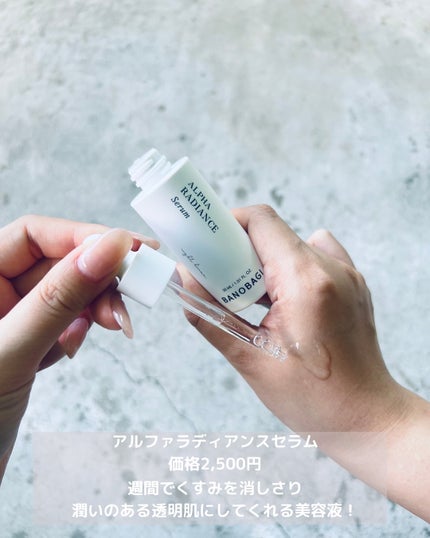 アルファラディアンスグローセラム/BANOBAGI/美容液を使ったクチコミ(4枚目)