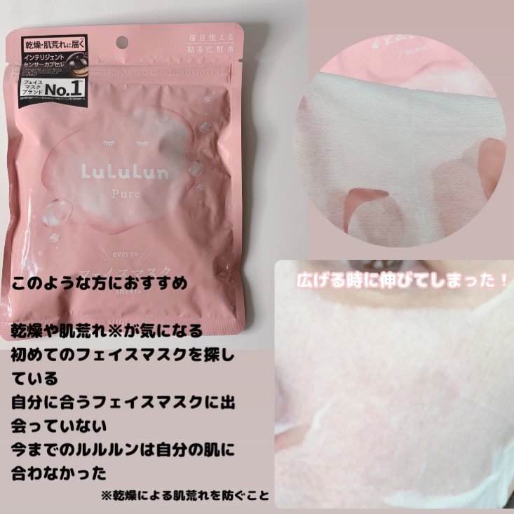 ルルルンピュア エブリーズ/ルルルン/シートマスク・パックを使ったクチコミ（3枚目）
