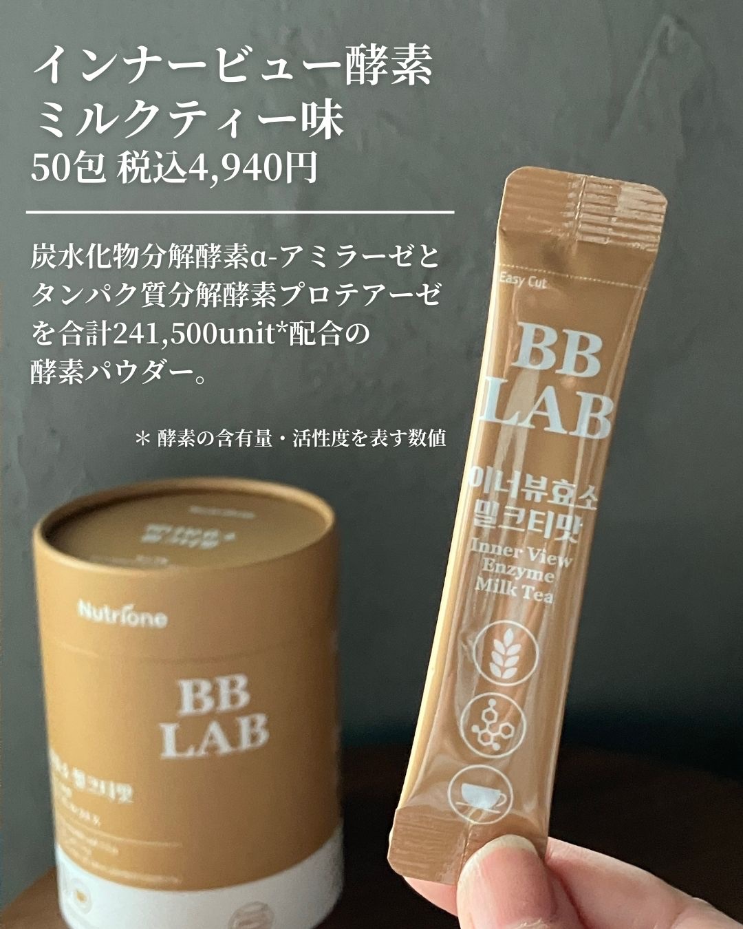 BB LAB インナービュー酵素 ミルクティー味/BB LAB/酵素食品を使ったクチコミ（3枚目）