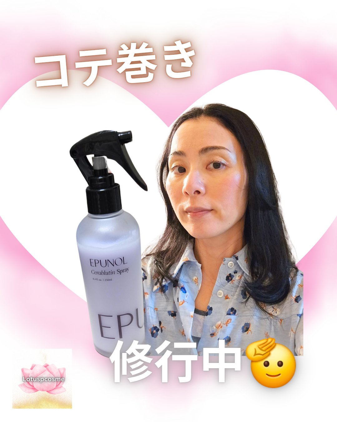 セラブルーチンスプレー/Epunol/プレスタイリング・寝ぐせ直しを使ったクチコミ（1枚目）