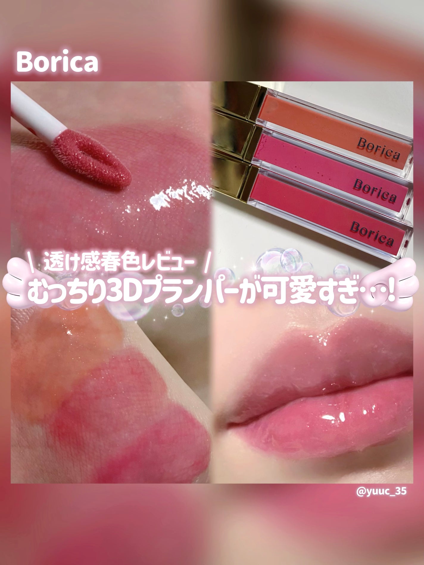 リッププランパーエクストラセラム/Borica/リッププランパーを使ったクチコミ(1枚目)