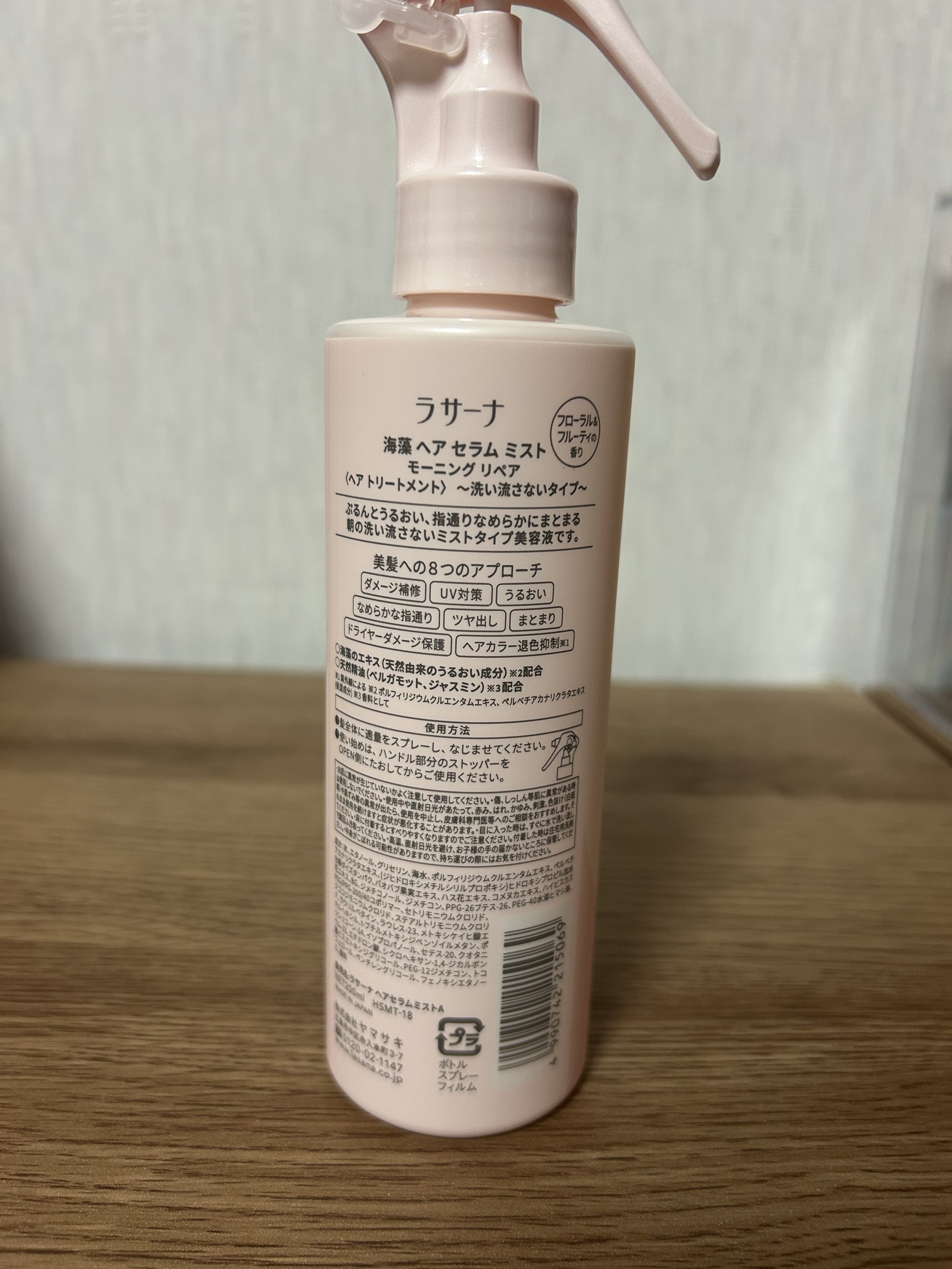 ラサーナ 海藻 ヘア セラム ミスト/ラサーナ/ヘアミストを使ったクチコミ（2枚目）