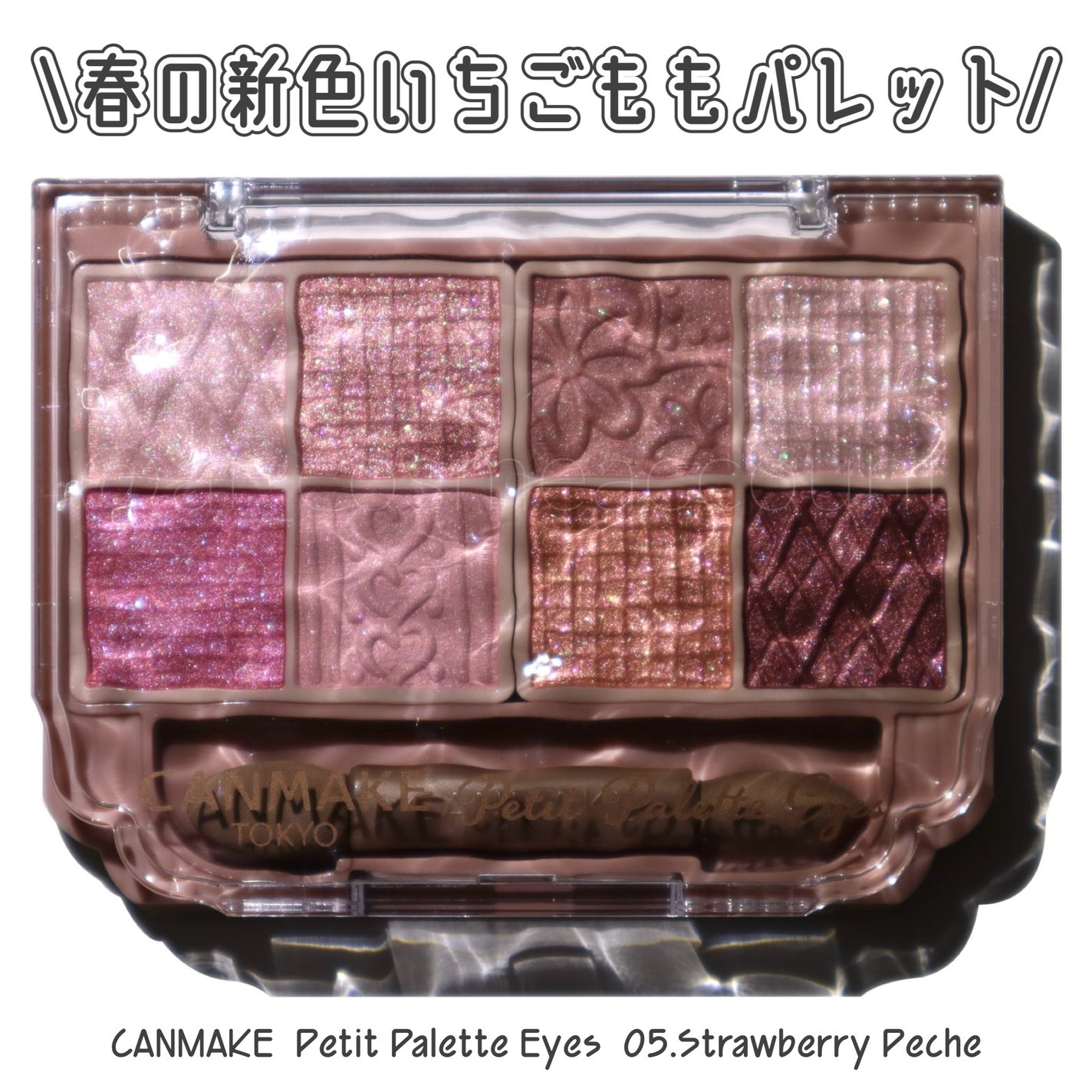 プティパレットアイズ/キャンメイク/パウダーアイシャドウを使ったクチコミ(1枚目)