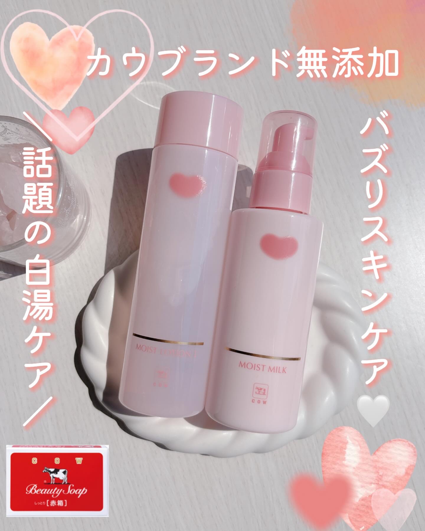 保湿化粧水 しっとり/カウブランド無添加/化粧水を使ったクチコミ（1枚目）