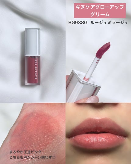 キヌケアグローアップ グリーム/shu uemura/口紅を使ったクチコミ(4枚目)